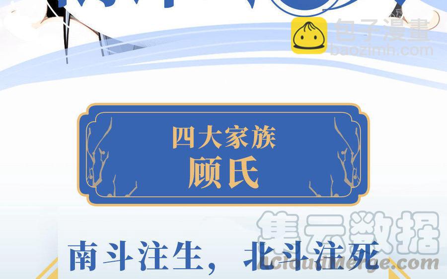 千金不換 - 四大家族人設揭秘：顧氏・南風子 - 3