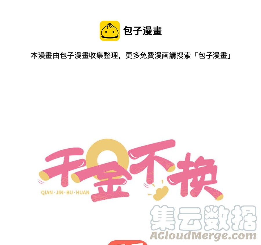 千金不換 - 第1話 婚約(1/3) - 1