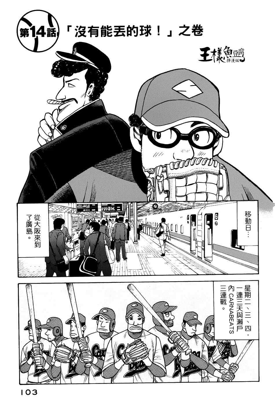 錢進球場 - 第20話 - 1