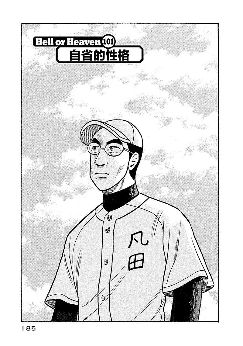 錢進球場 - 第02部101話 - 1