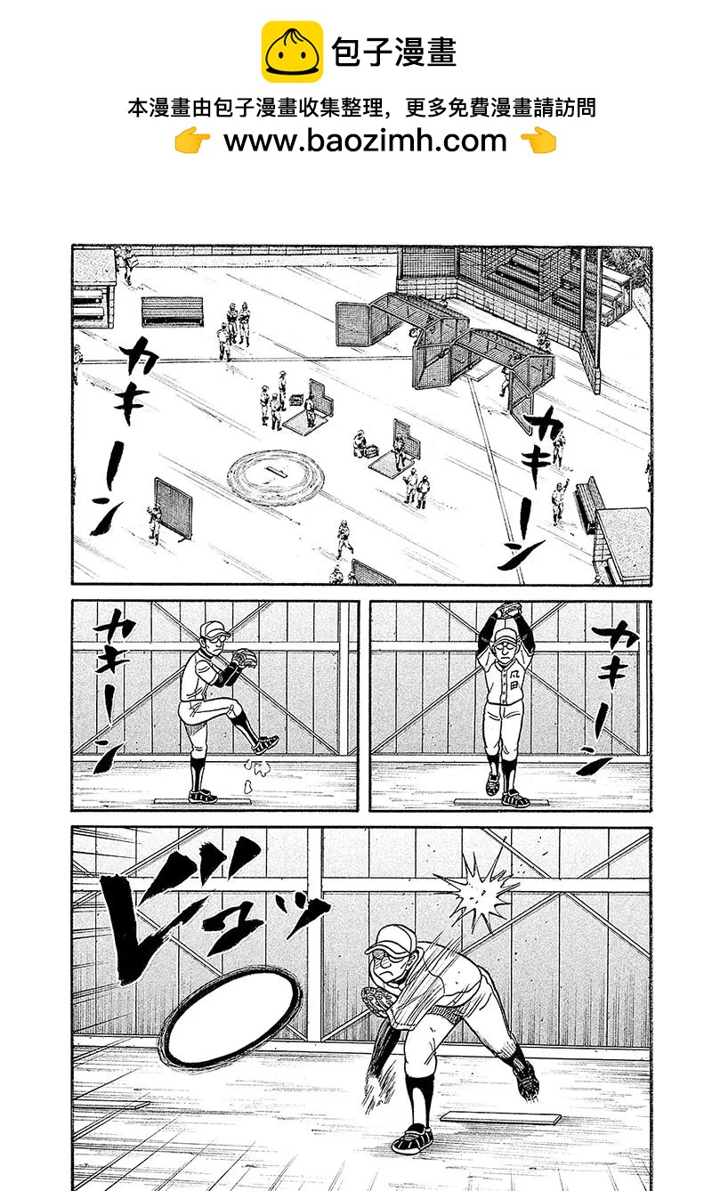 錢進球場 - 第02部101話 - 2