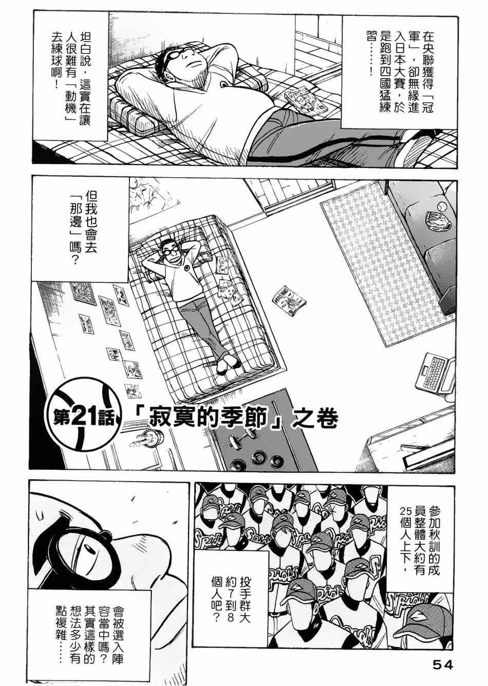 錢進球場 - 第36話 - 2