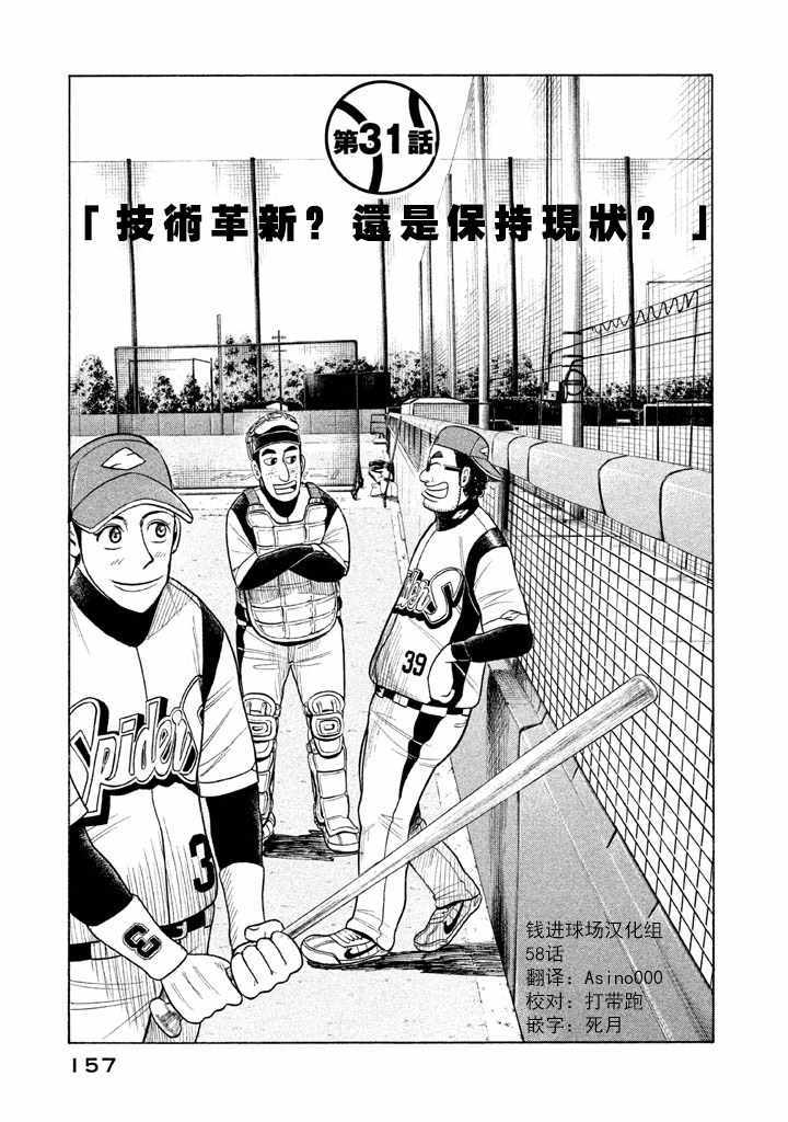錢進球場 - 第58話 - 1