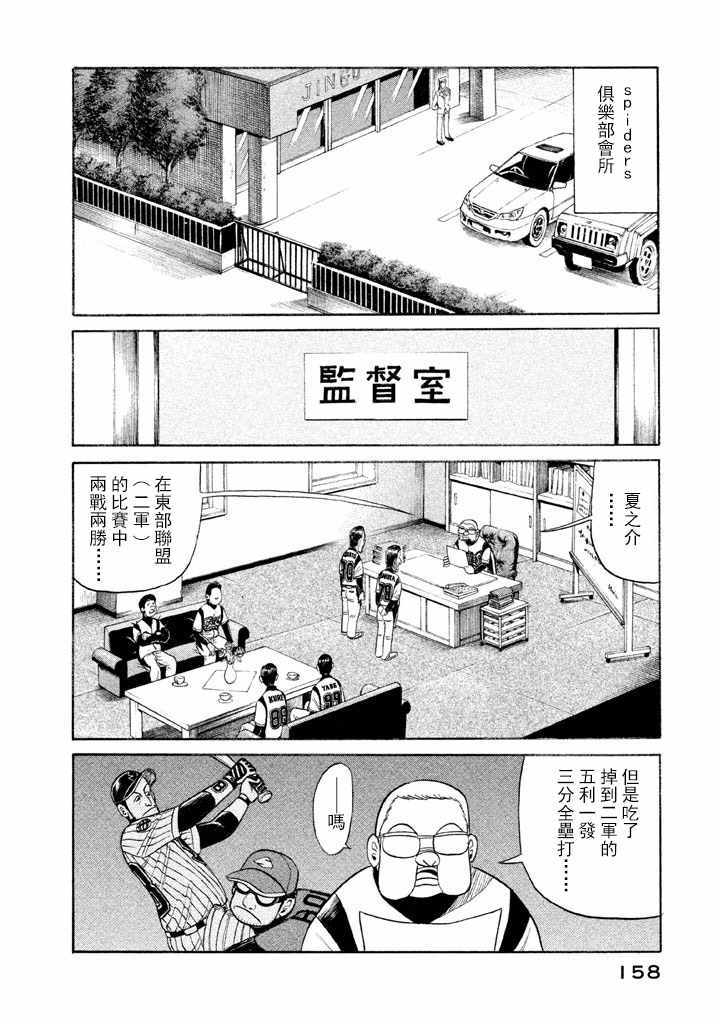 錢進球場 - 第58話 - 2