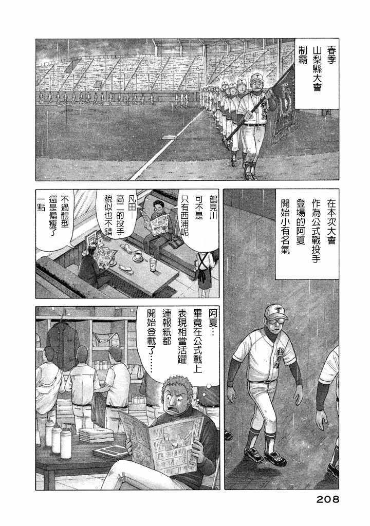 錢進球場 - 第60話 - 2