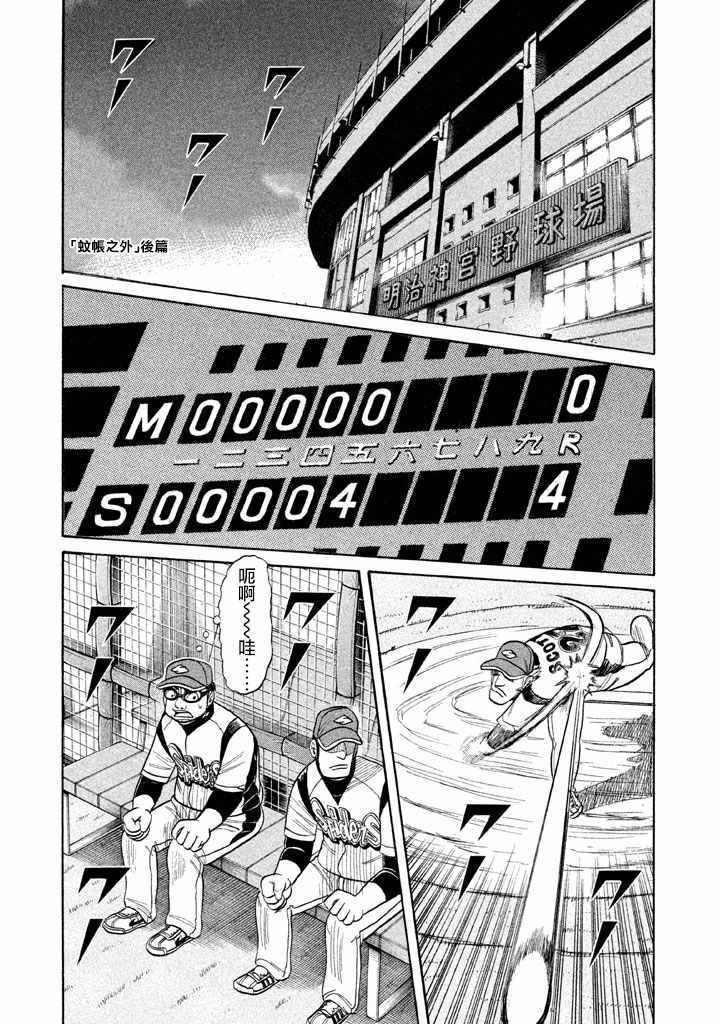 錢進球場 - 第74話 - 1