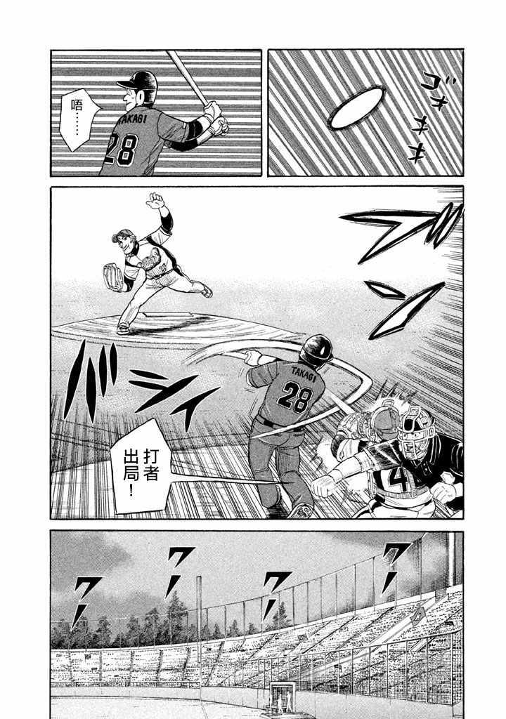 錢進球場 - 第74話 - 2