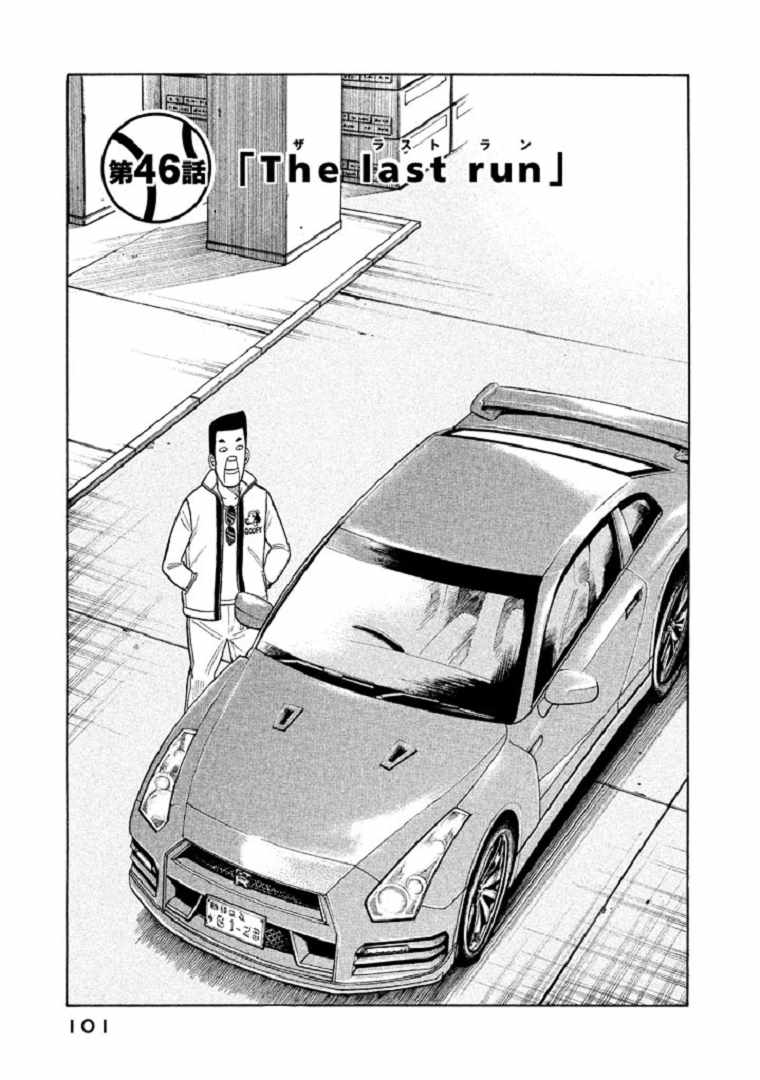 錢進球場 - 第92話 - 1