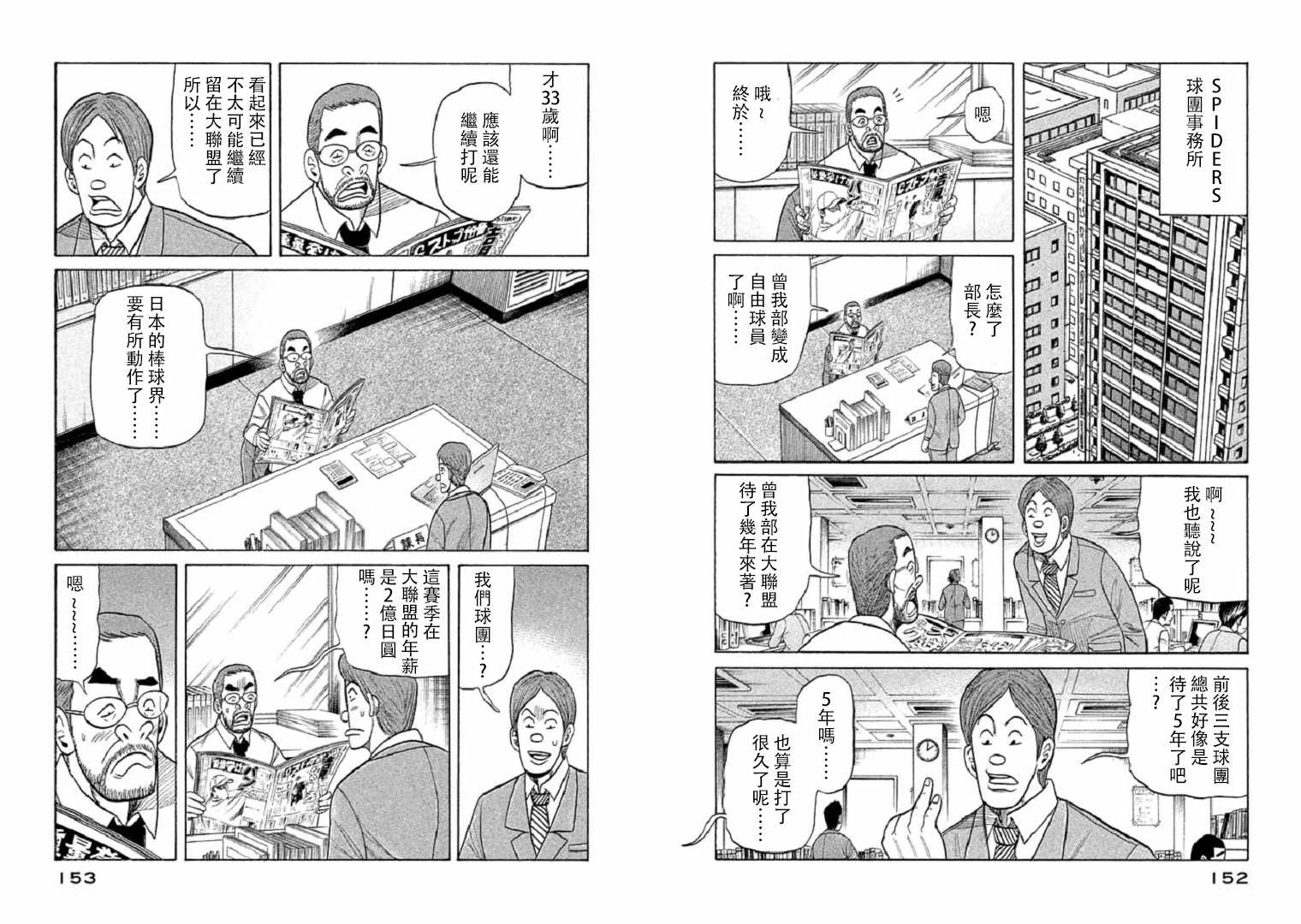錢進球場 - 第94話 - 2