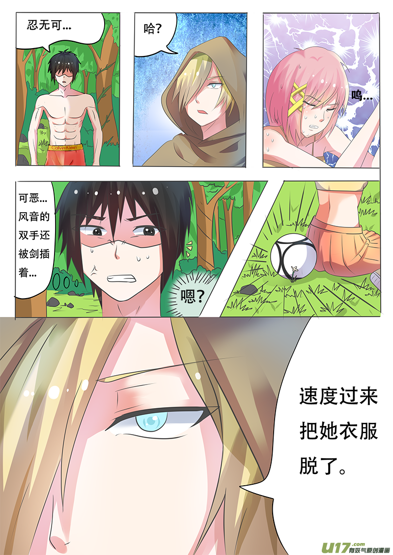 潛力神域 不平等世界 - 第三話 球星與變態與天降少女 - 2