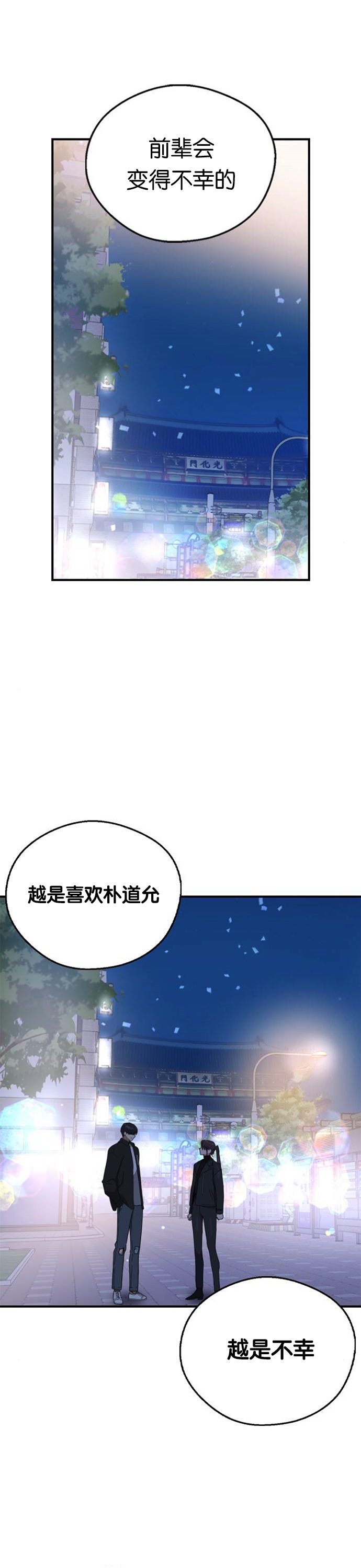 前世姻緣 - 第20話 - 1