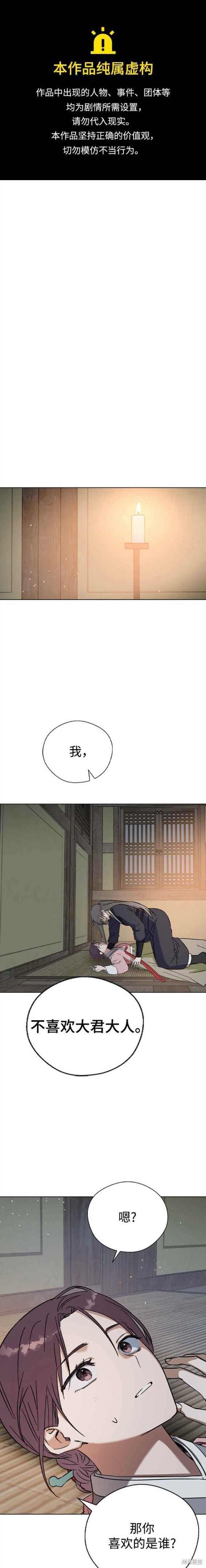 前世姻緣 - 第74話 - 1