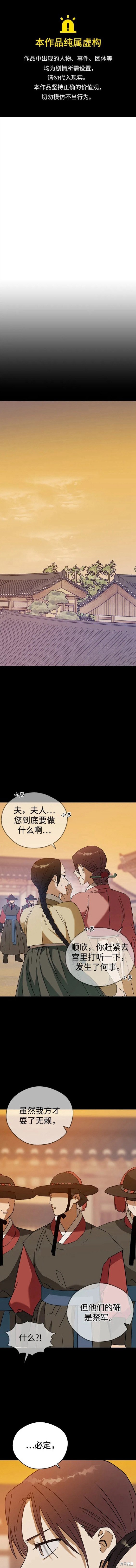 前世姻緣 - 第78話 - 1