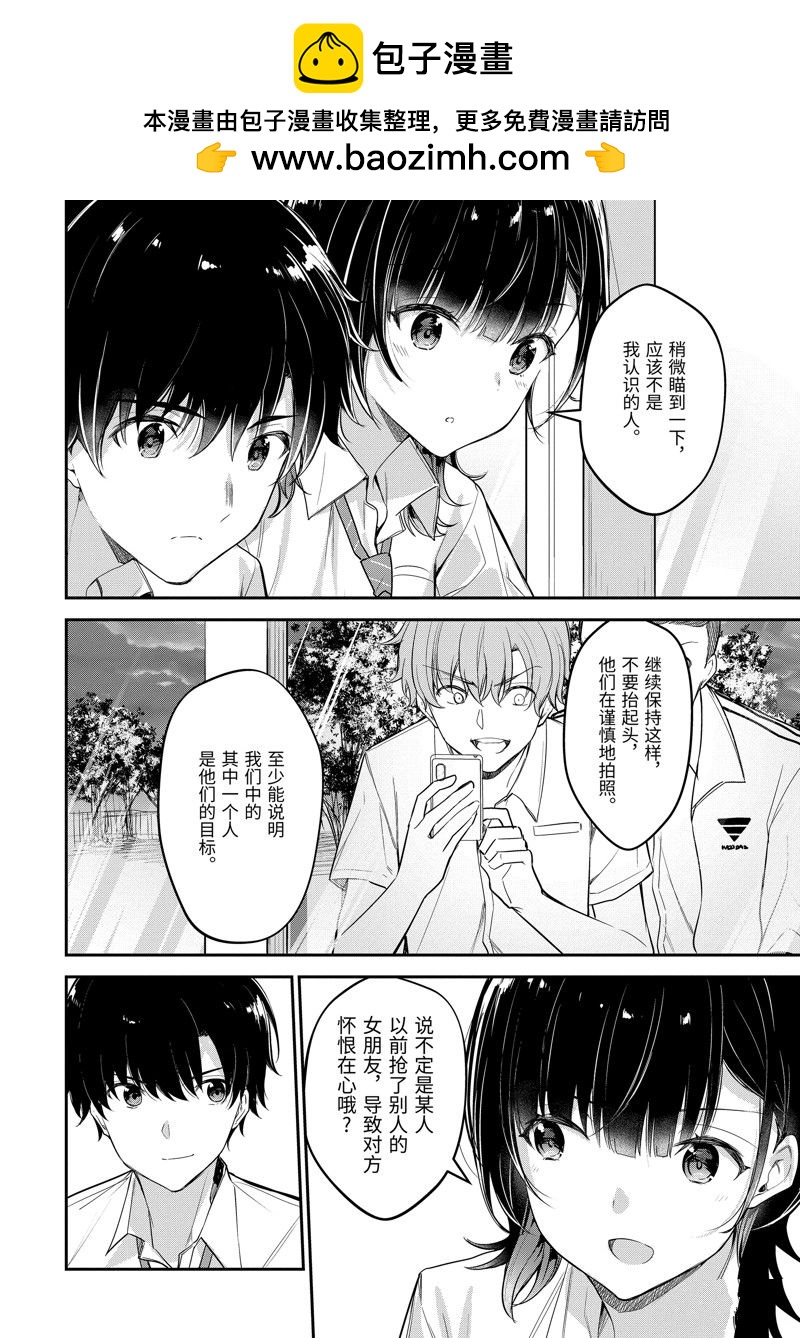 千歲君在波子汽水瓶中 - 第19.1話 - 2