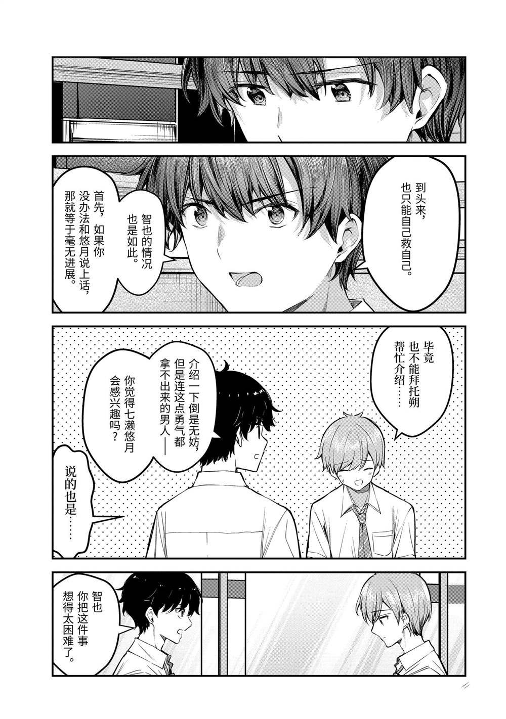 千歲君在波子汽水瓶中 - 第24.3話 - 1