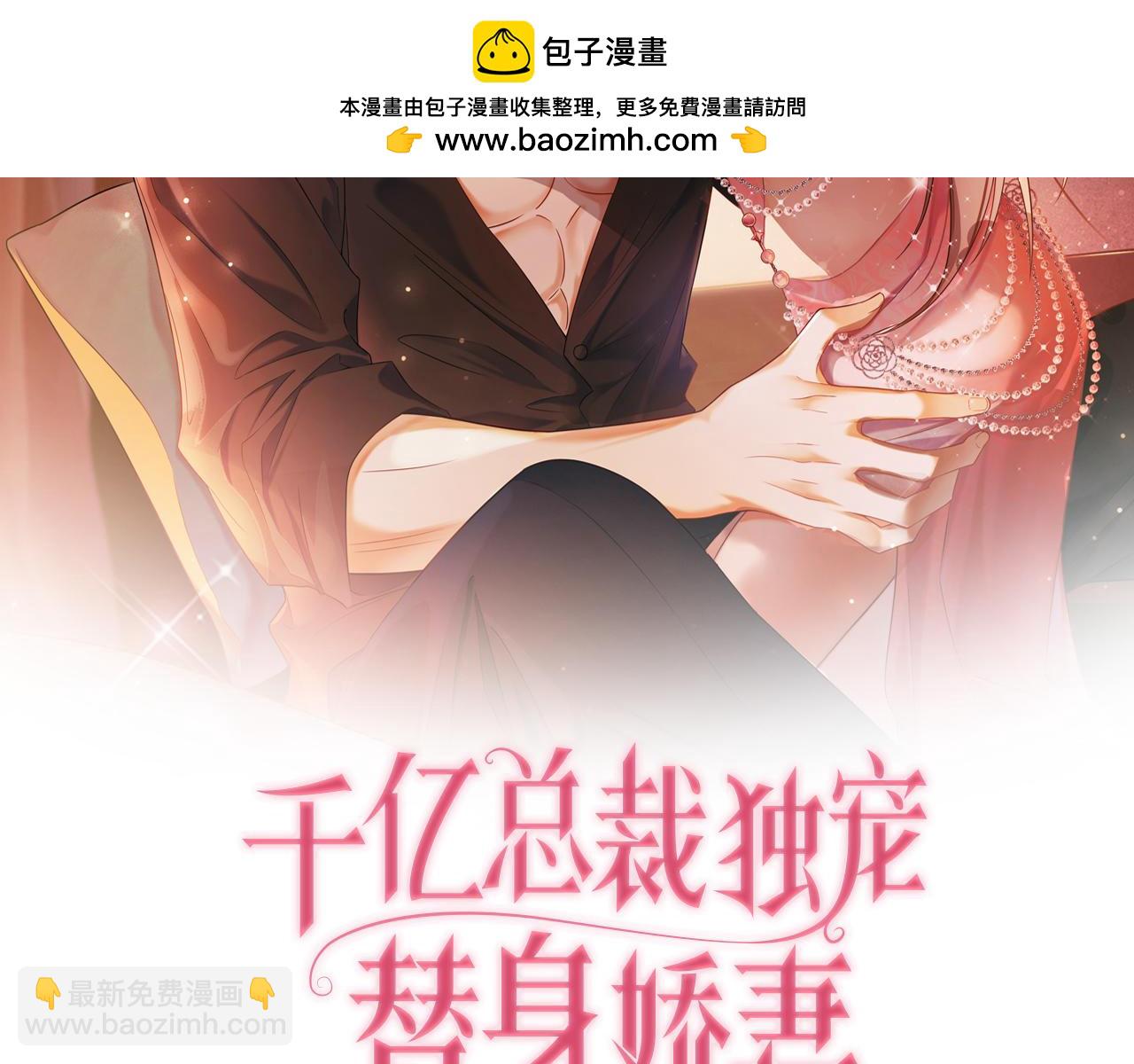 千億總裁獨寵替身嬌妻 - 第8話 小女傭真實相貌暴露了(1/2) - 2