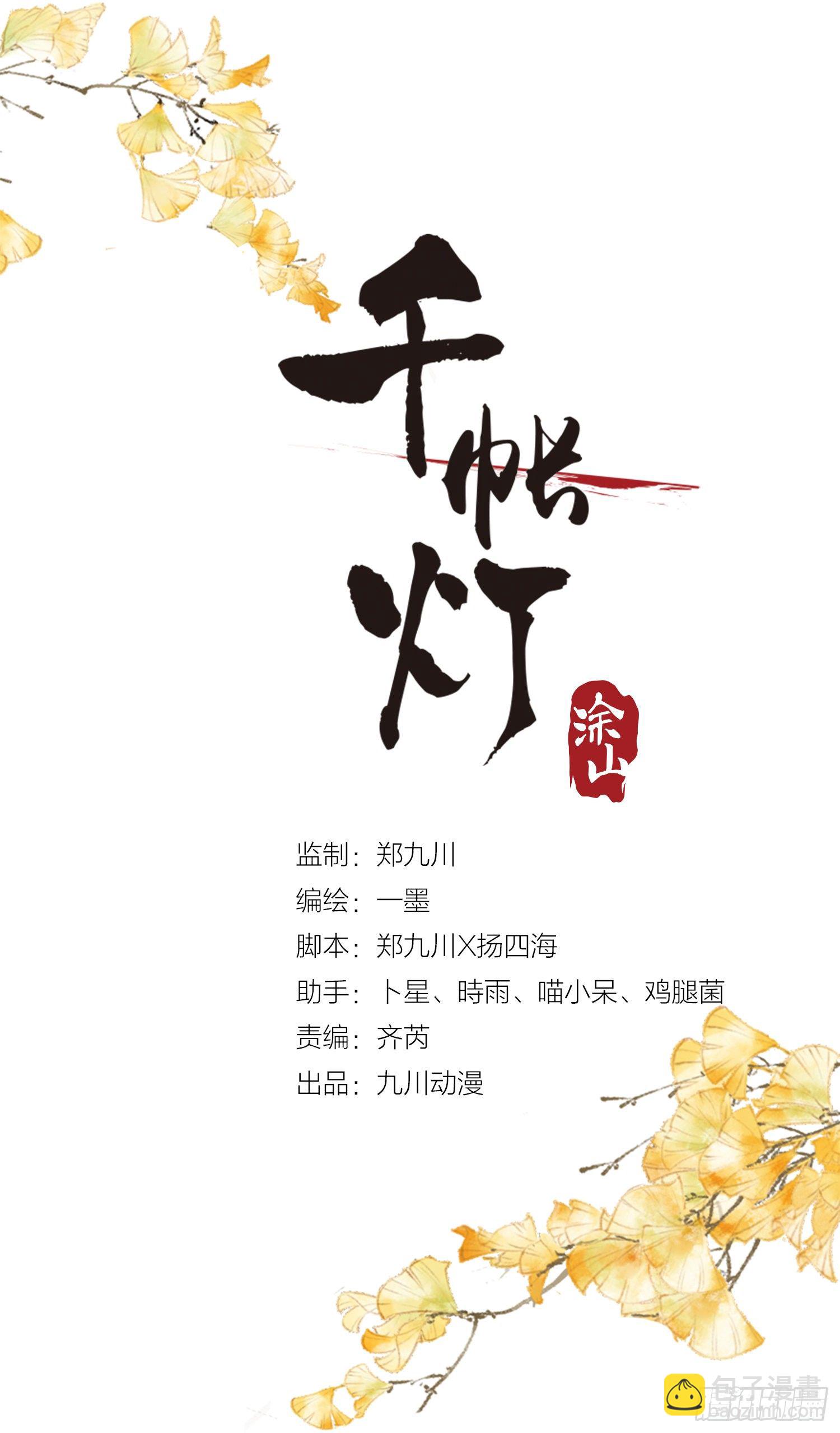 千帳燈 - 第118話 真相 - 2