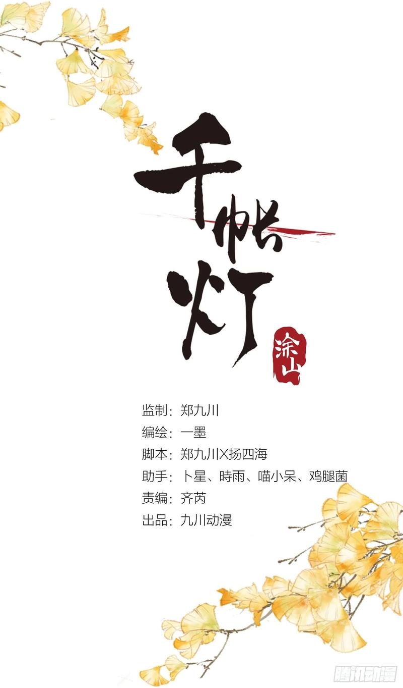 千帳燈 - 第49話 他是我的！ - 2
