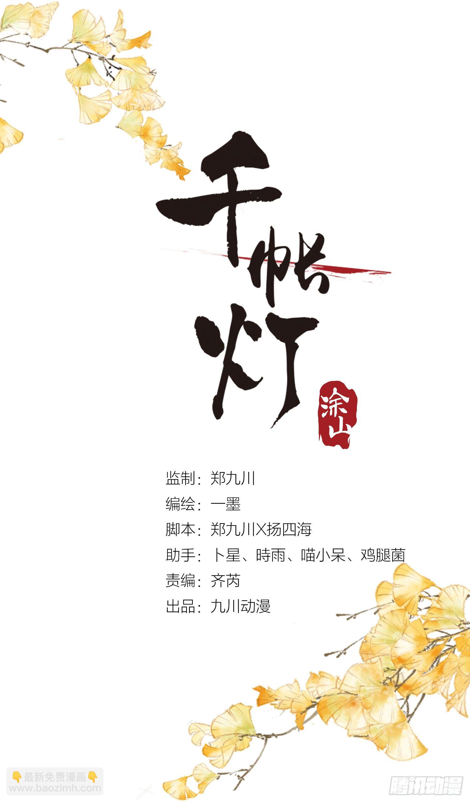 千帳燈 - 番外 CP被逆？左右爲男！ - 2