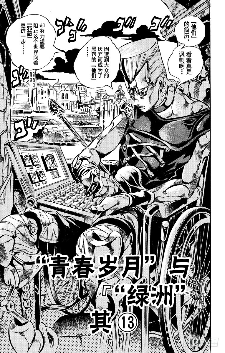 喬喬的奇妙冒險 - 第566話 - 1