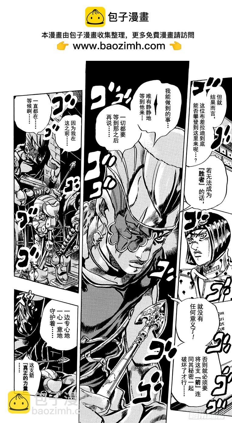 喬喬的奇妙冒險 - 第566話 - 2