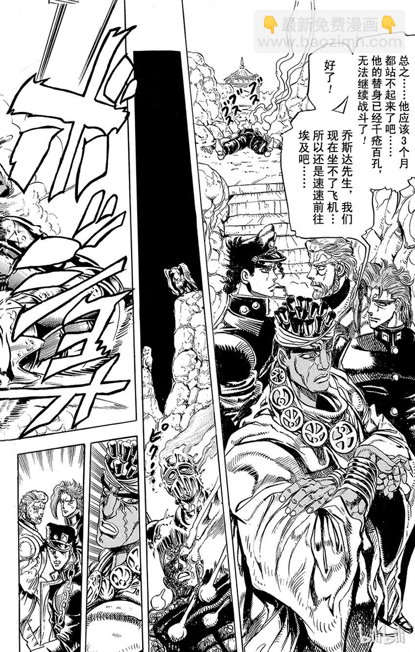 喬喬的奇妙冒險（1-5部) - 126 銀色戰車 其3 - 2