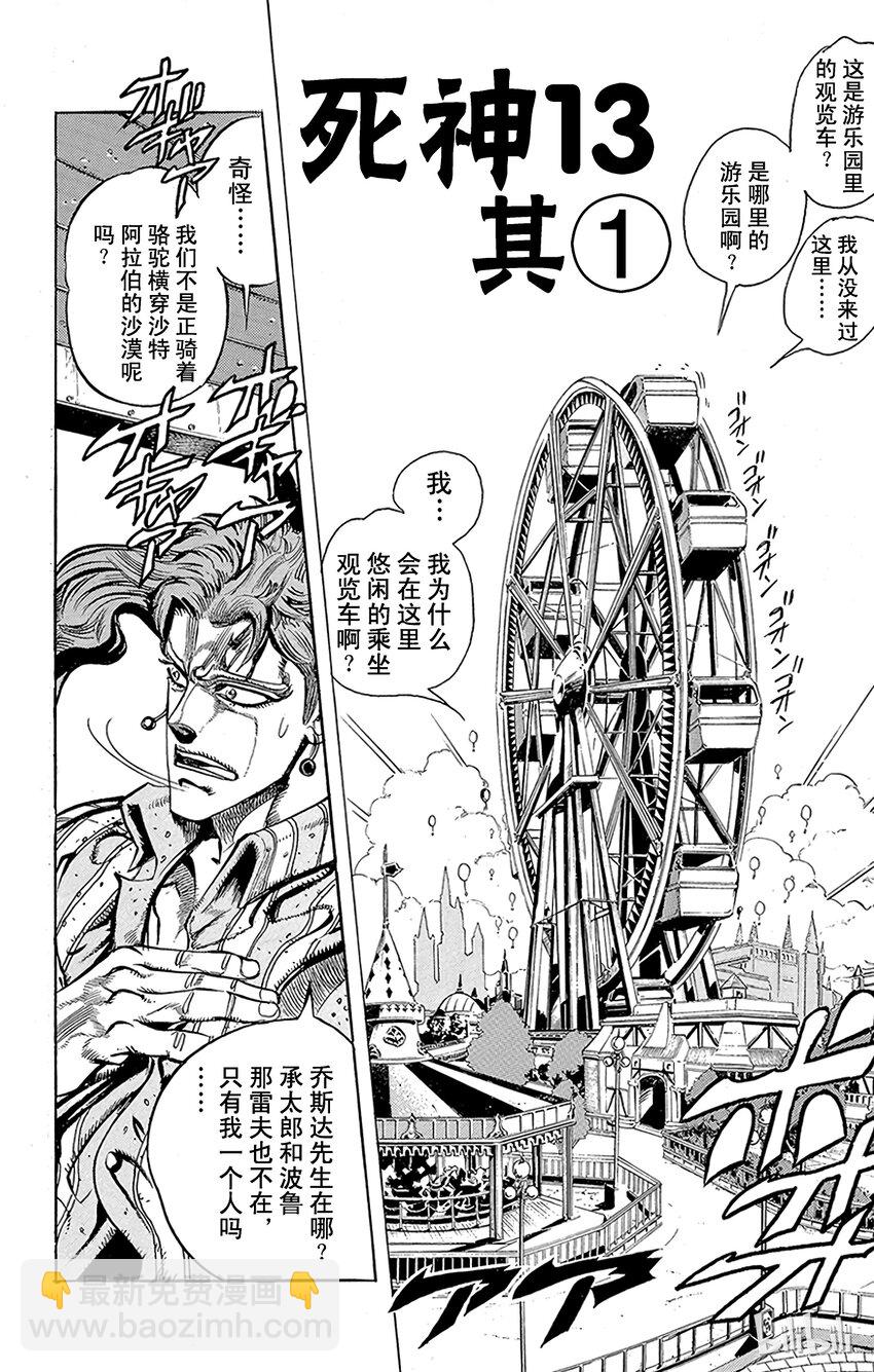 喬喬的奇妙冒險（1-5部) - 168 死神13 其1 - 2
