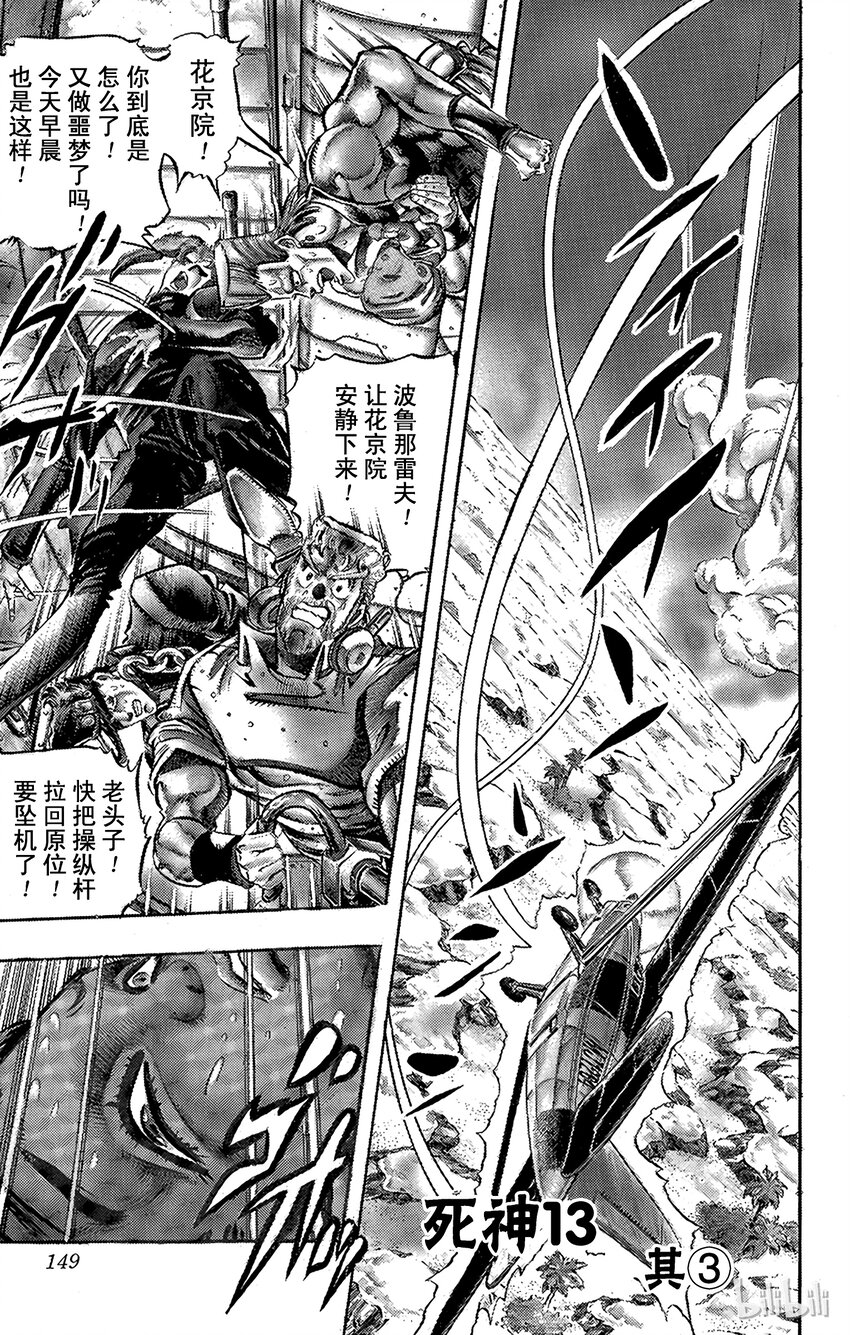 喬喬的奇妙冒險（1-5部) - 170 死神13 其3 - 1