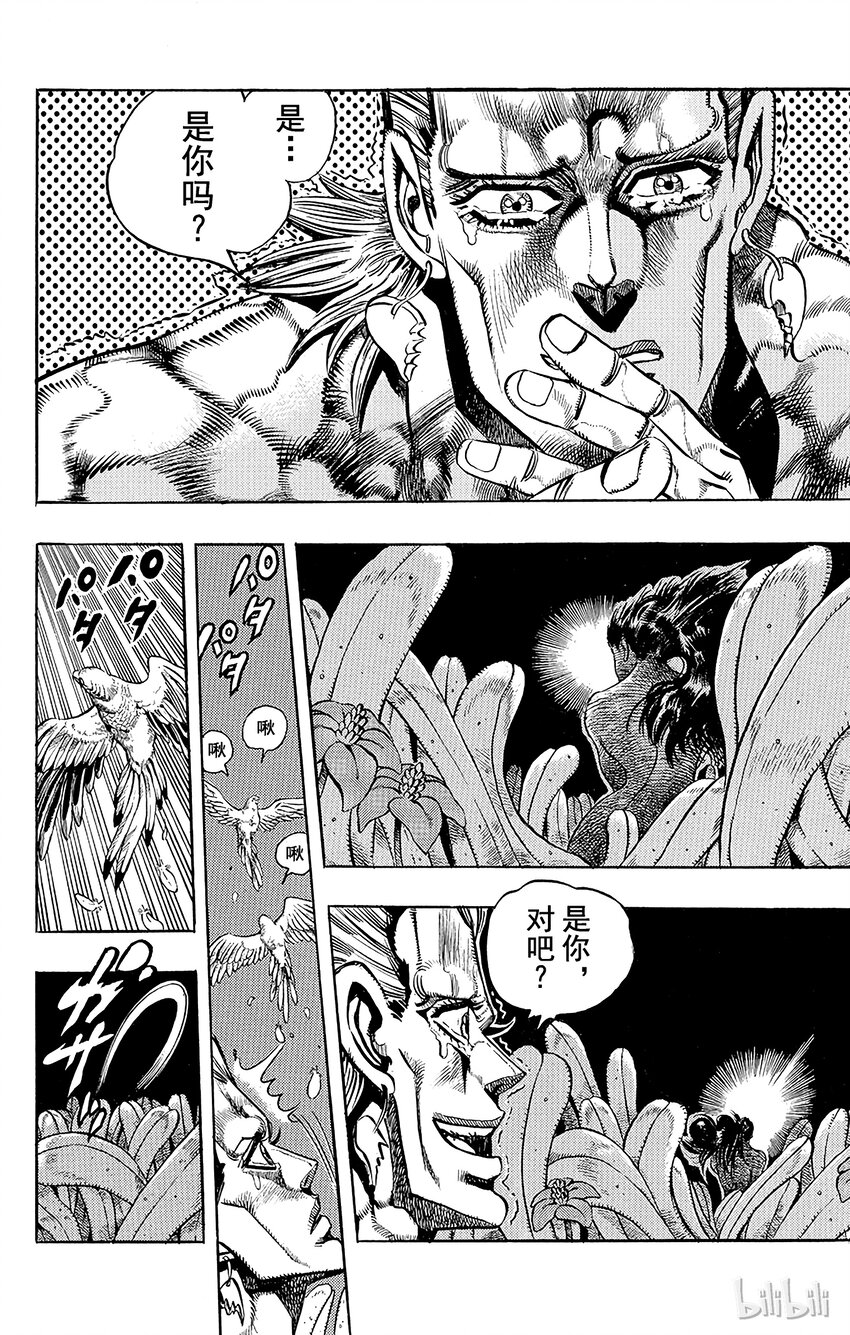喬喬的奇妙冒險（1-5部) - 176 審判 其3 - 2