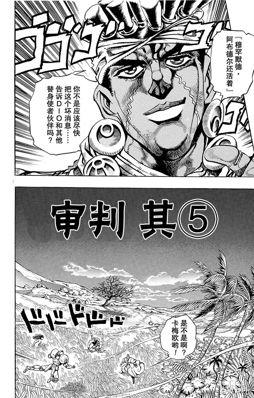 喬喬的奇妙冒險（1-5部) - 178 審判 其5 - 1