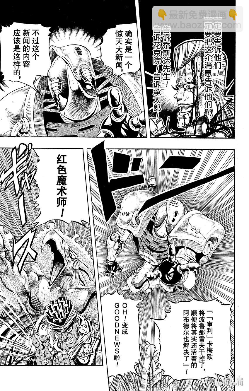 喬喬的奇妙冒險（1-5部) - 178 審判 其5 - 2