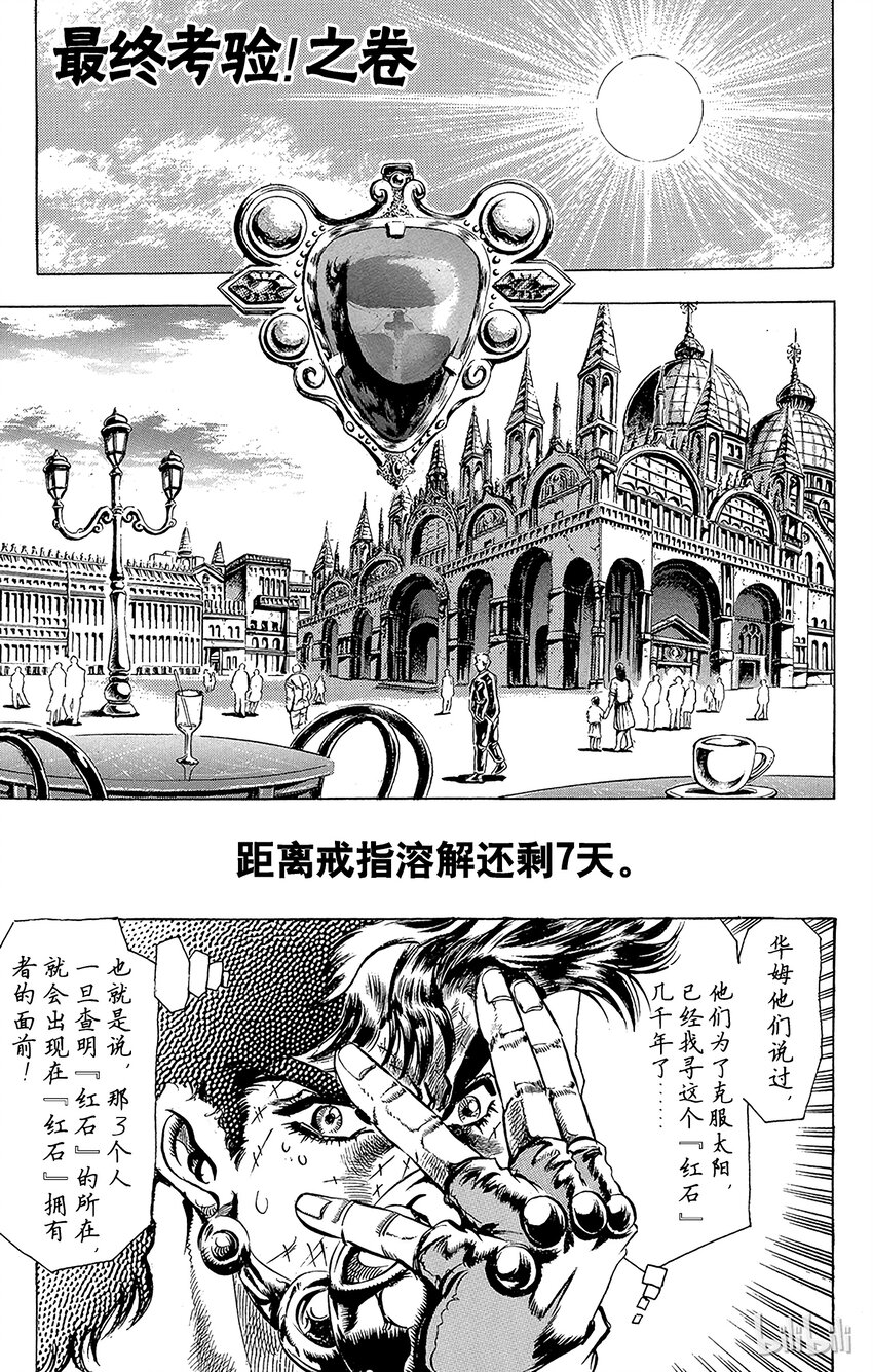 喬喬的奇妙冒險（1-5部) - 076 最終考驗！之卷 - 1
