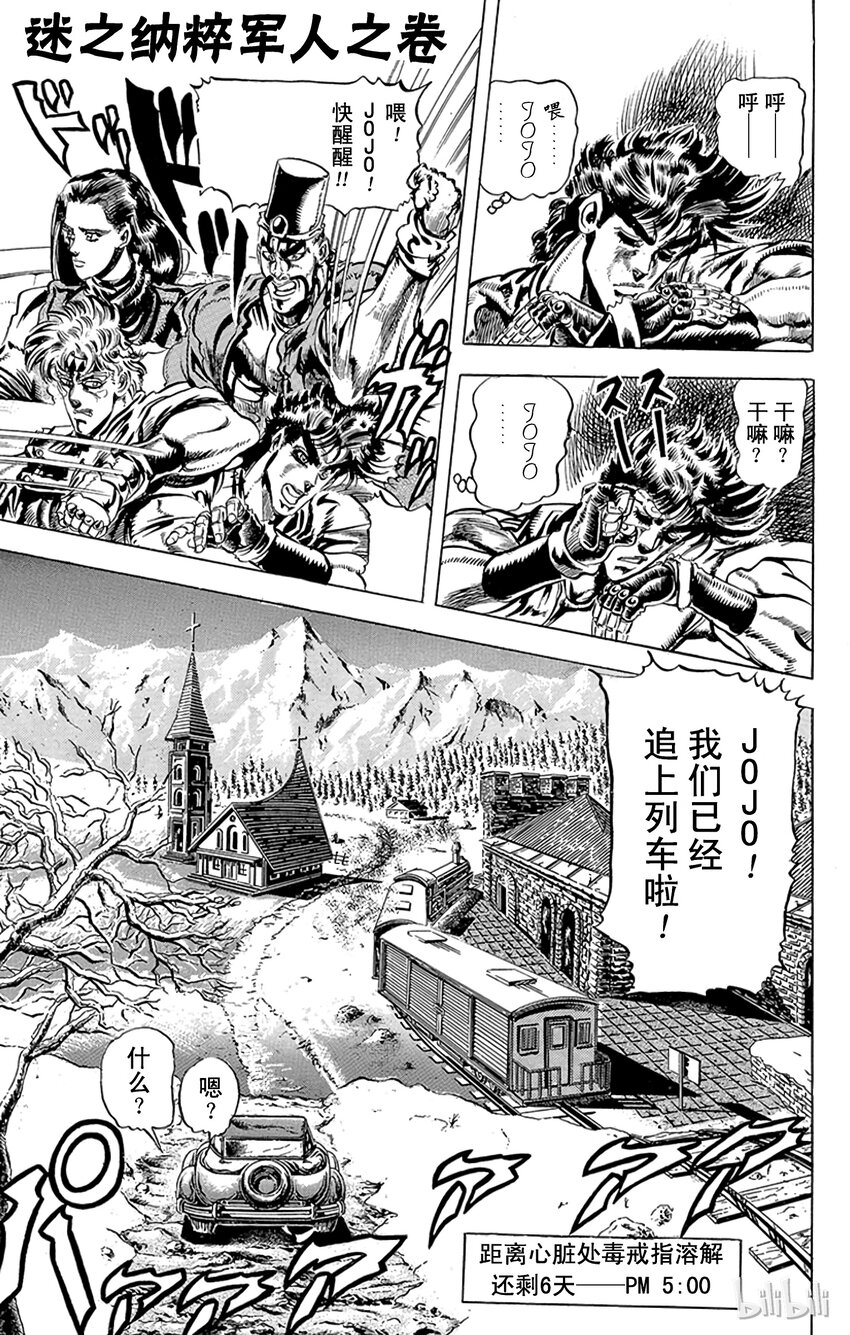 喬喬的奇妙冒險（1-5部) - 084 迷之納粹軍人之卷 - 1