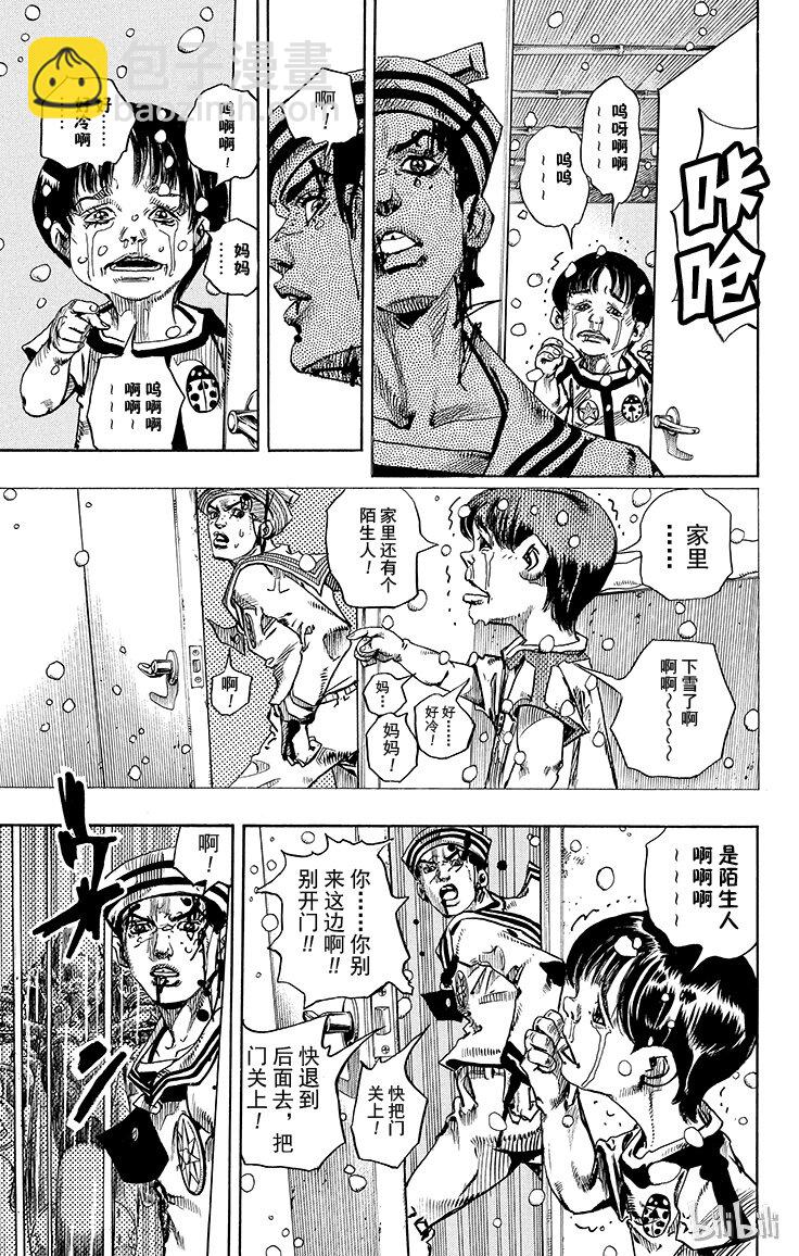 喬喬福音（喬喬的奇妙冒險第8部） - 14 [佩斯利公園]與[完美天生] 其3(2/2) - 2