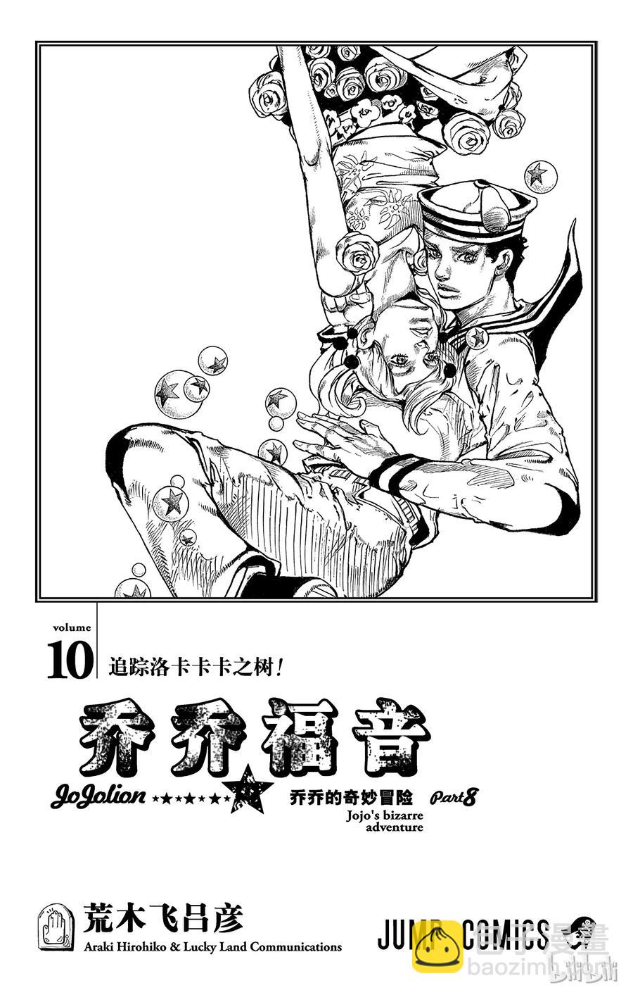 喬喬福音（喬喬的奇妙冒險第8部） - 39 杜比華  其1 - 2