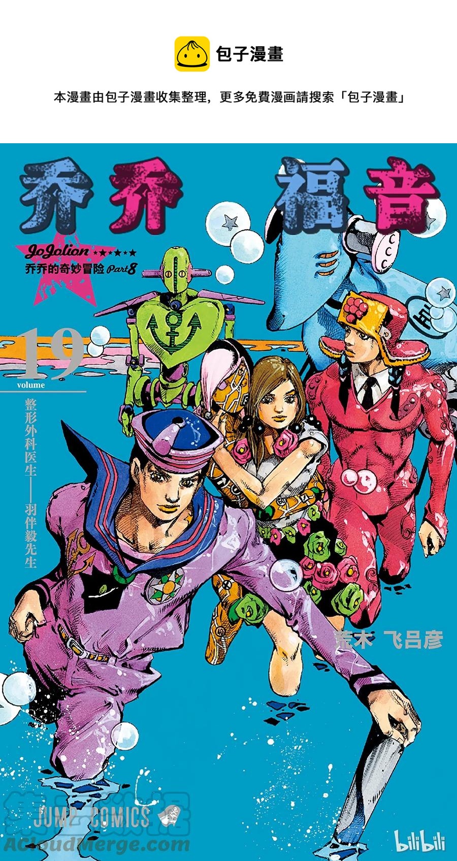 喬喬福音（喬喬的奇妙冒險第8部） - 75 臭氧寶貝的加壓  其3(1/2) - 1