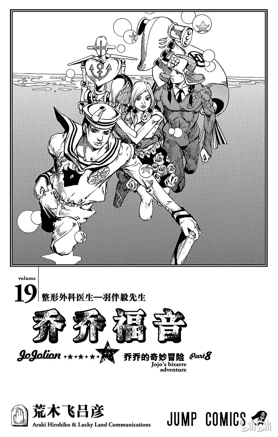 喬喬福音（喬喬的奇妙冒險第8部） - 75 臭氧寶貝的加壓  其3(1/2) - 2