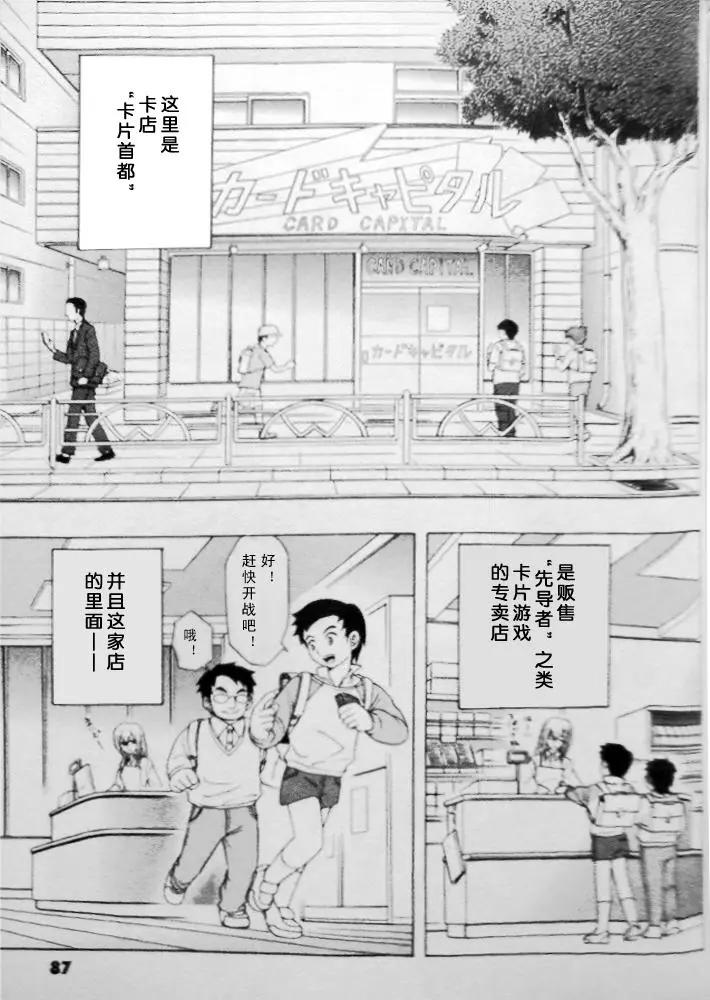 卡片戰鬥先導者 - 第02回 - 1