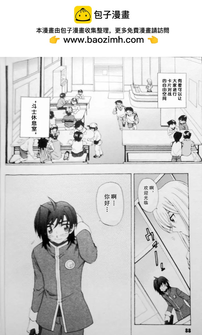 卡片戰鬥先導者 - 第02回 - 2