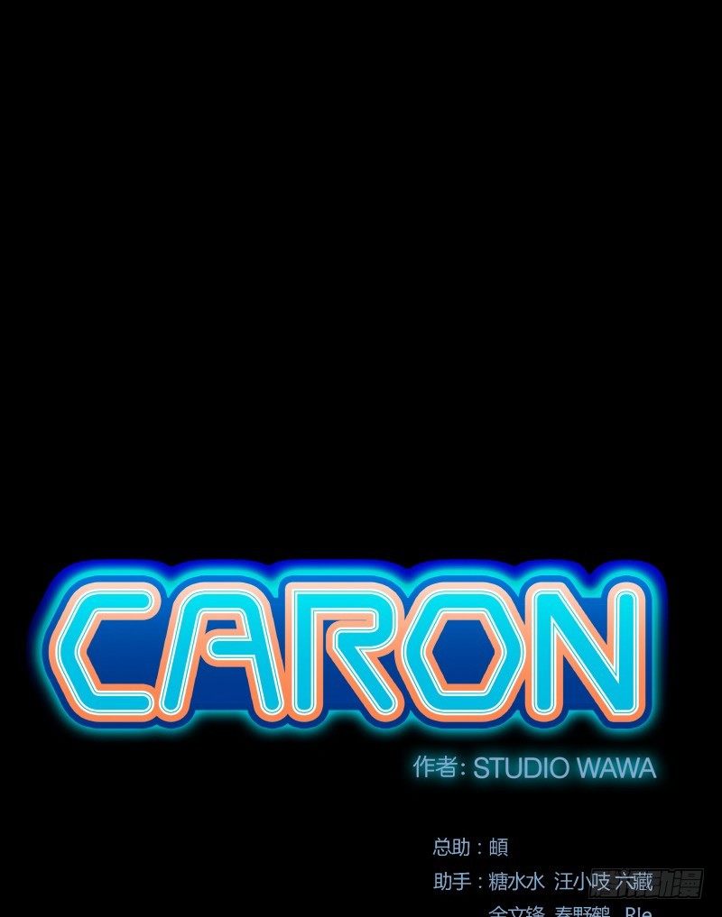 卡戎（CARON） - 第12話 禁閉室(1/2) - 2
