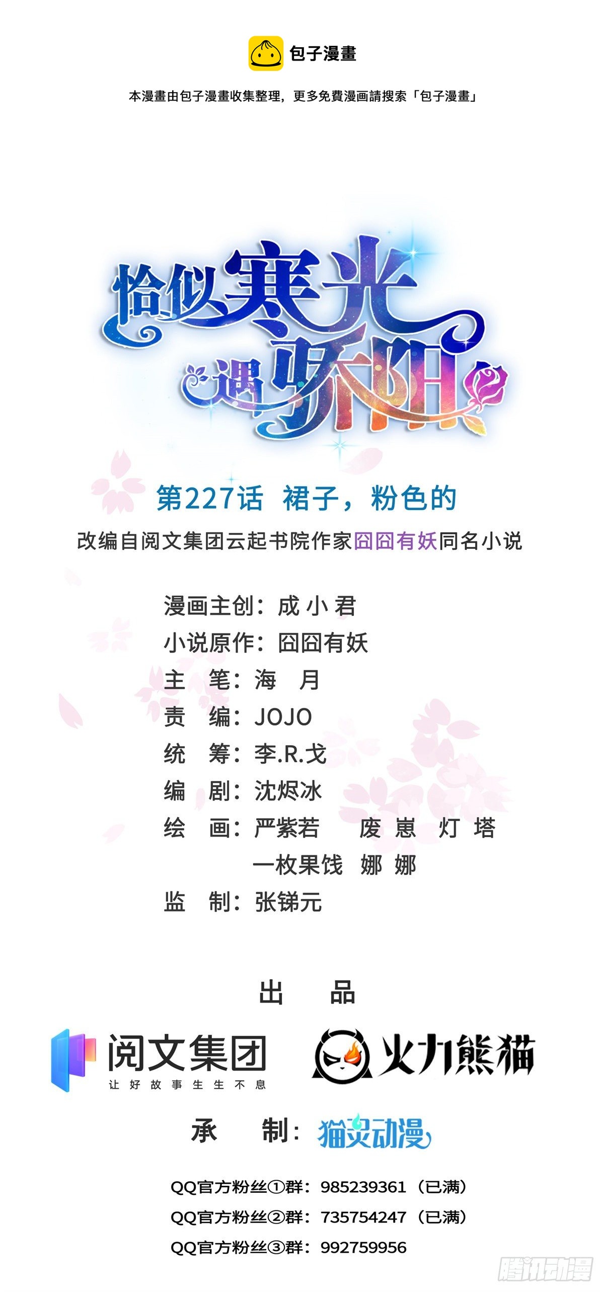 恰似寒光遇驕陽 - 第227話  裙子，粉色的 - 1