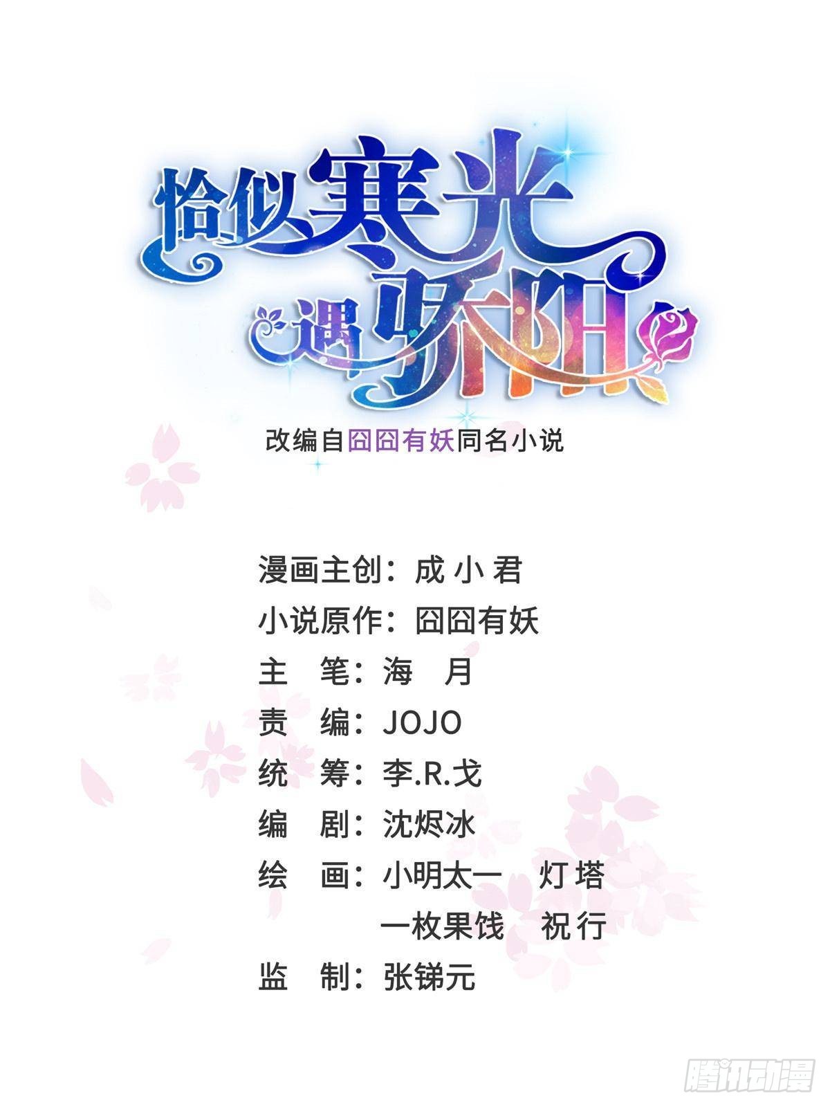 恰似寒光遇驕陽 - 第491話 無憂迴歸(1/2) - 1