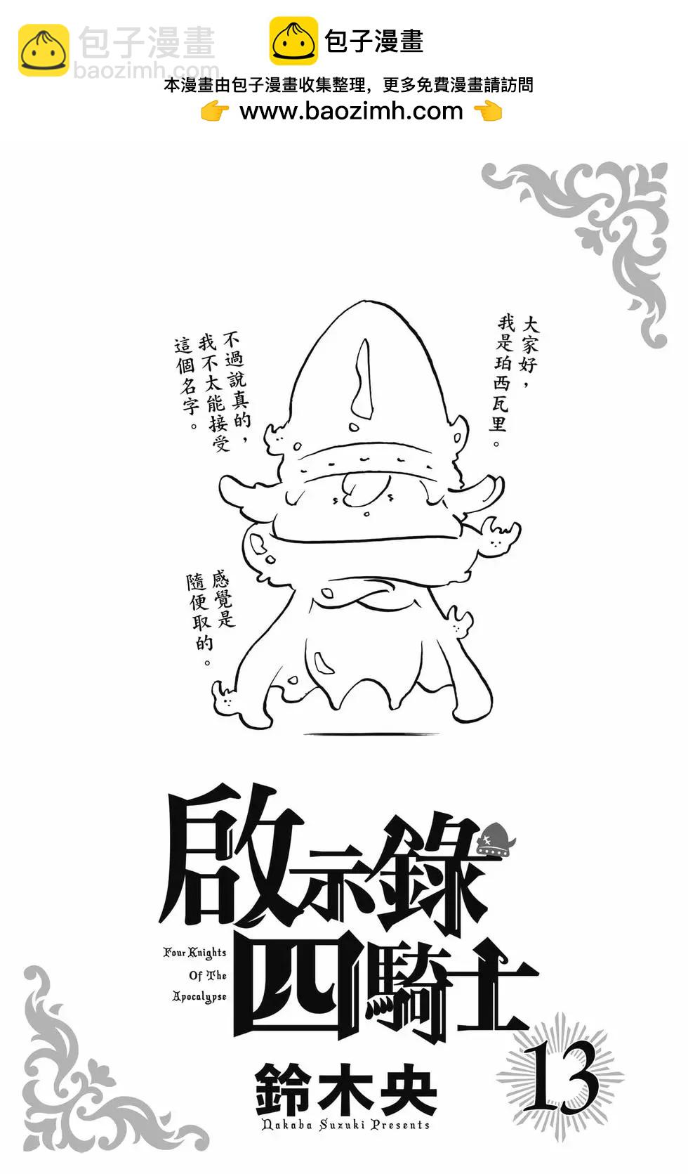 七大罪續篇-默示錄的四騎士 - 第13卷(1/4) - 2