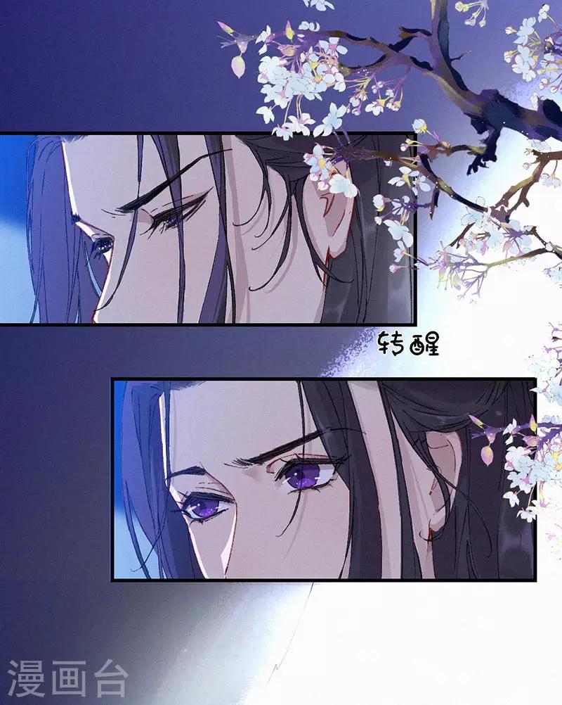 棄妃逆襲 - 第46話 吹吹就不痛了 - 1