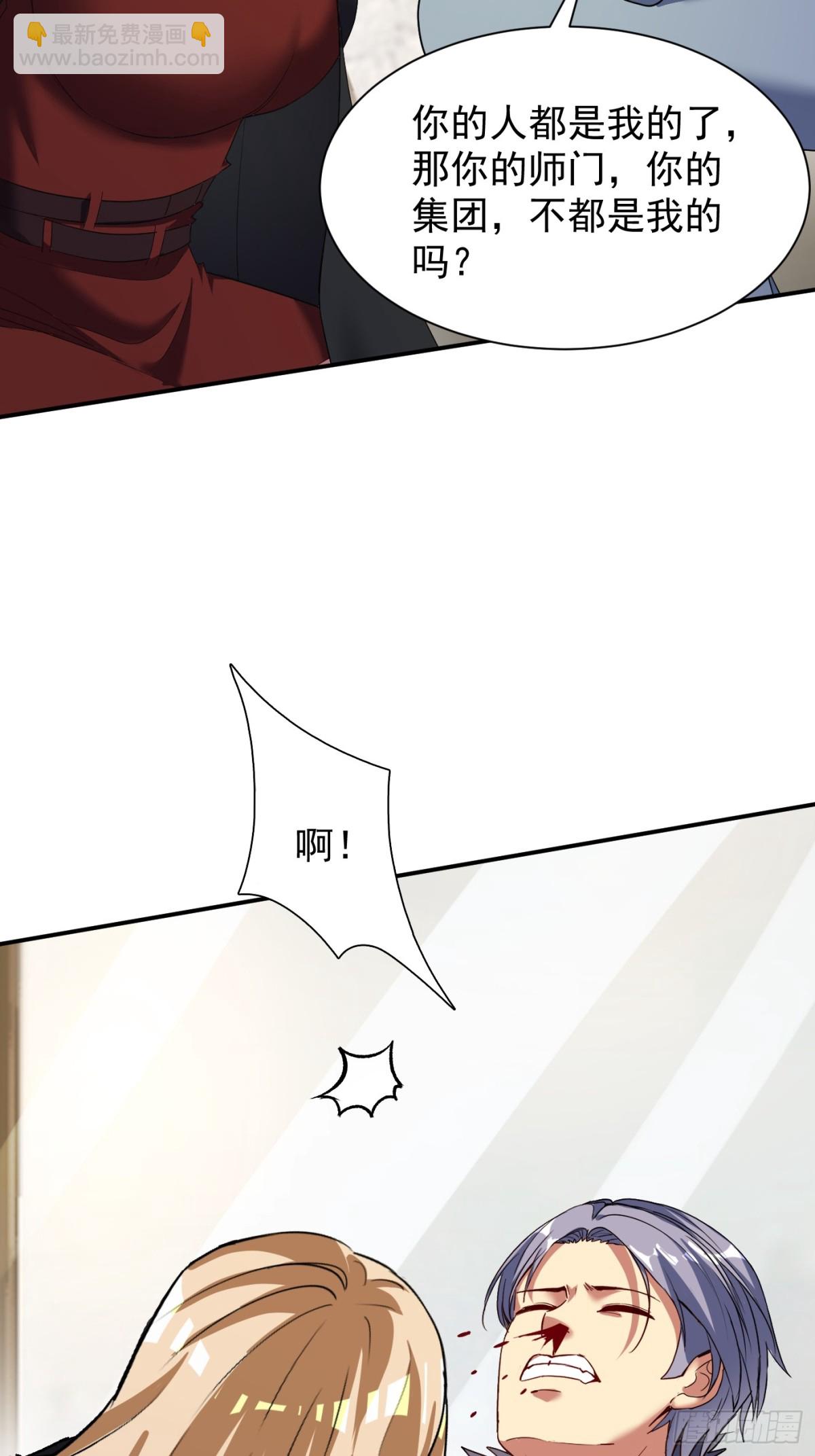 七個師姐把我寵上天 - 19話(2/2) - 1