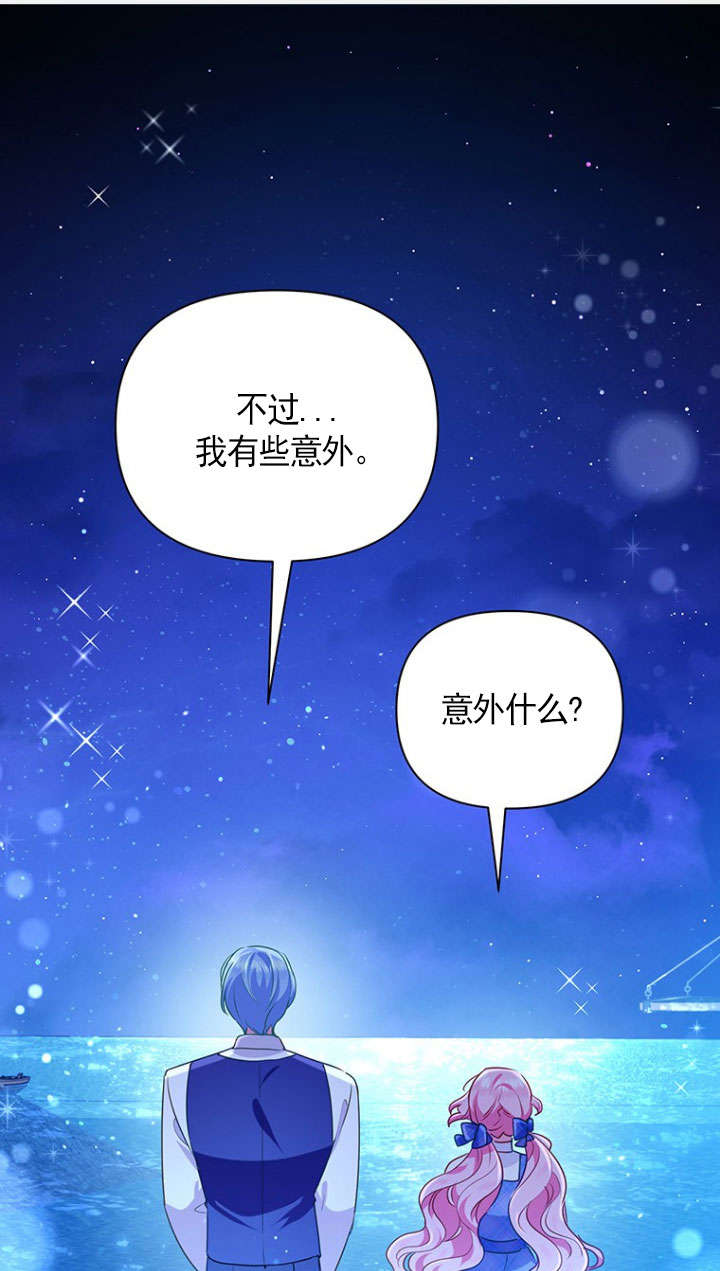 奇怪但有效的惡女生活 - 第30話(1/2) - 1