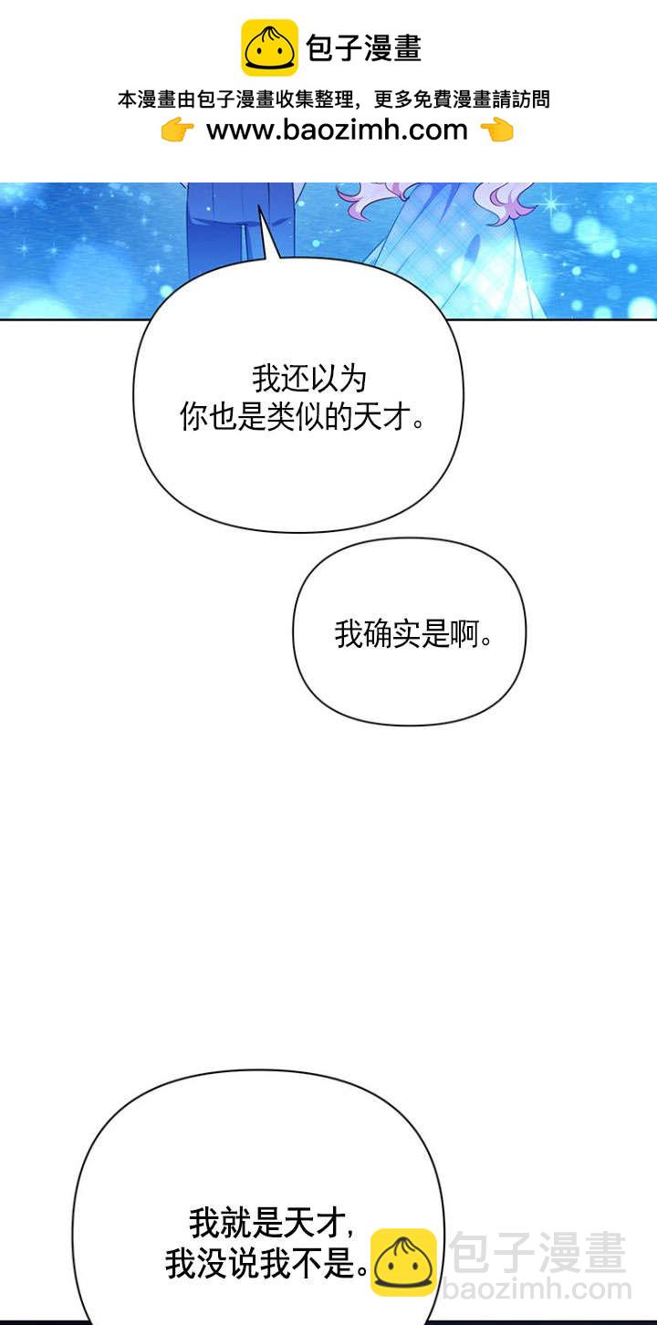 奇怪但有效的惡女生活 - 第30話(1/2) - 2