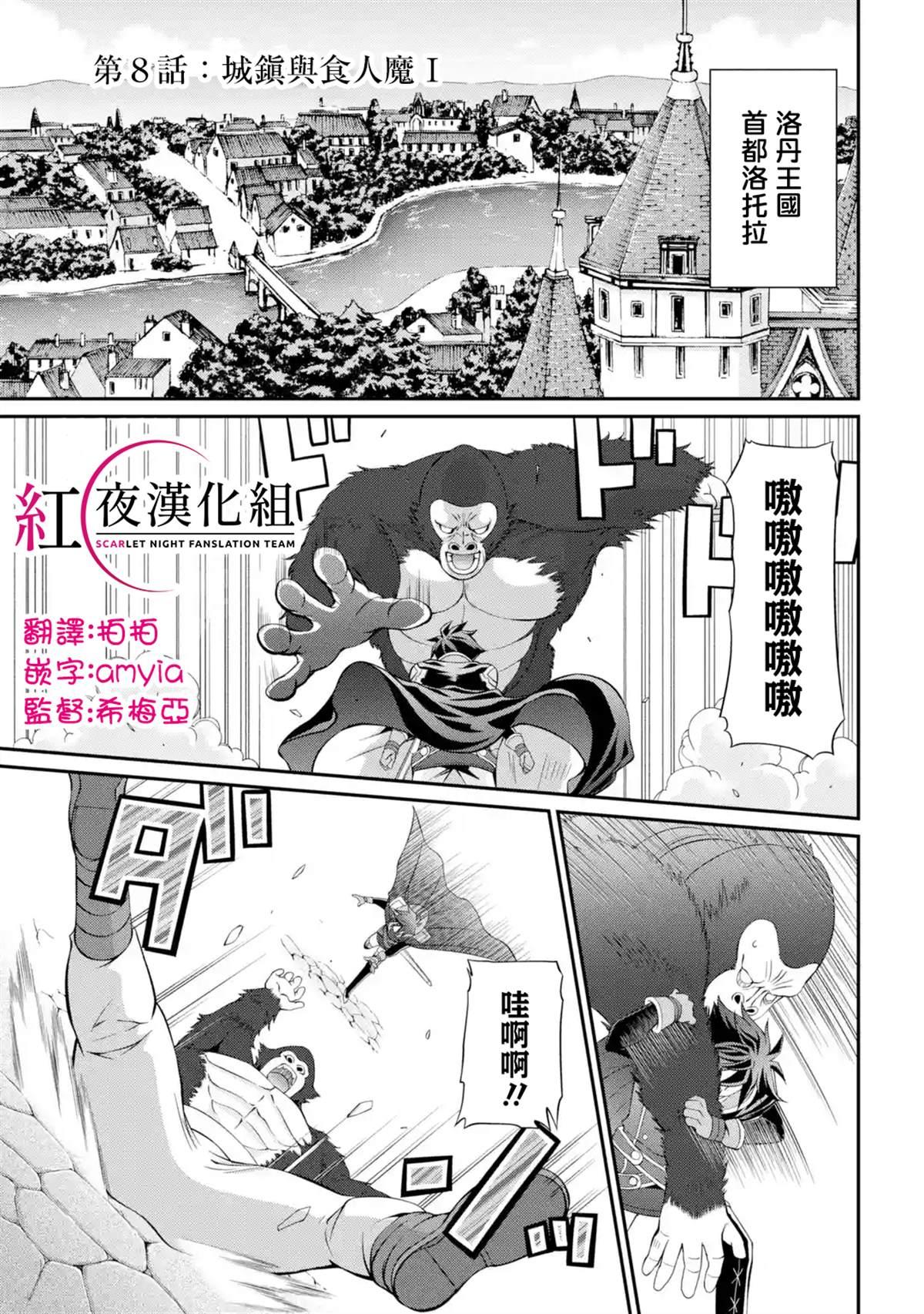 漆黑使的最強勇者 被所有夥伴拋棄後與最強魔物爲伍 - 第8話 - 1