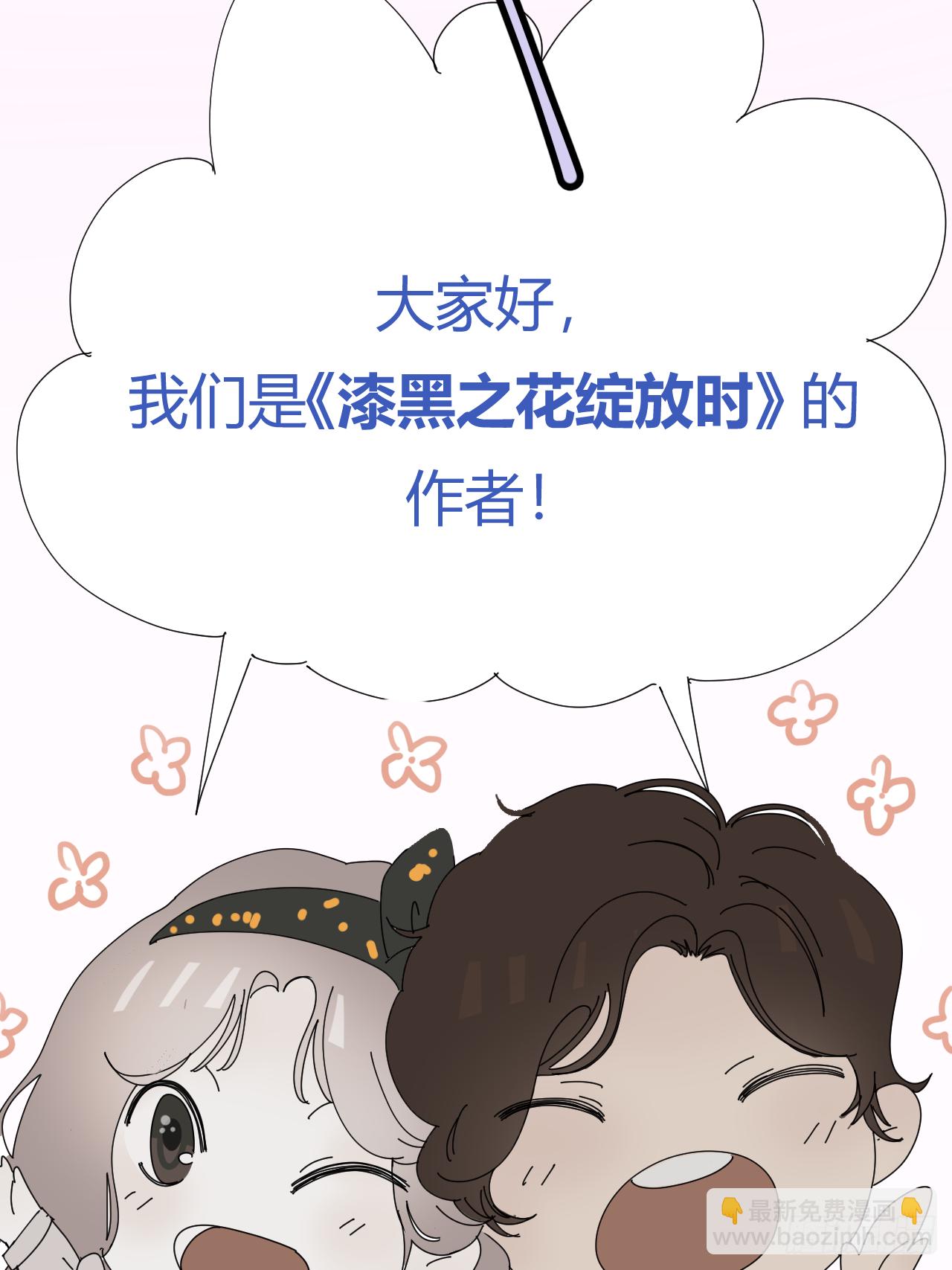 漆黑之花綻放時 - 放料2-世界觀與作者參上 - 2