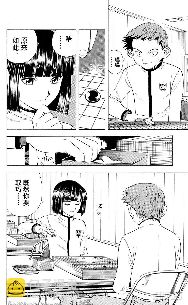 棋魂 - 第16局 雨中密謀 - 2